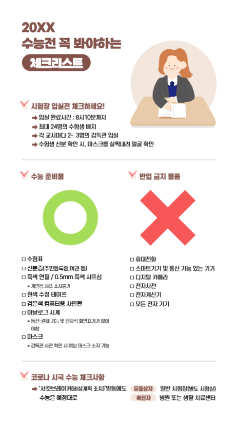 수능전 꼭 봐야하는 체크리스트