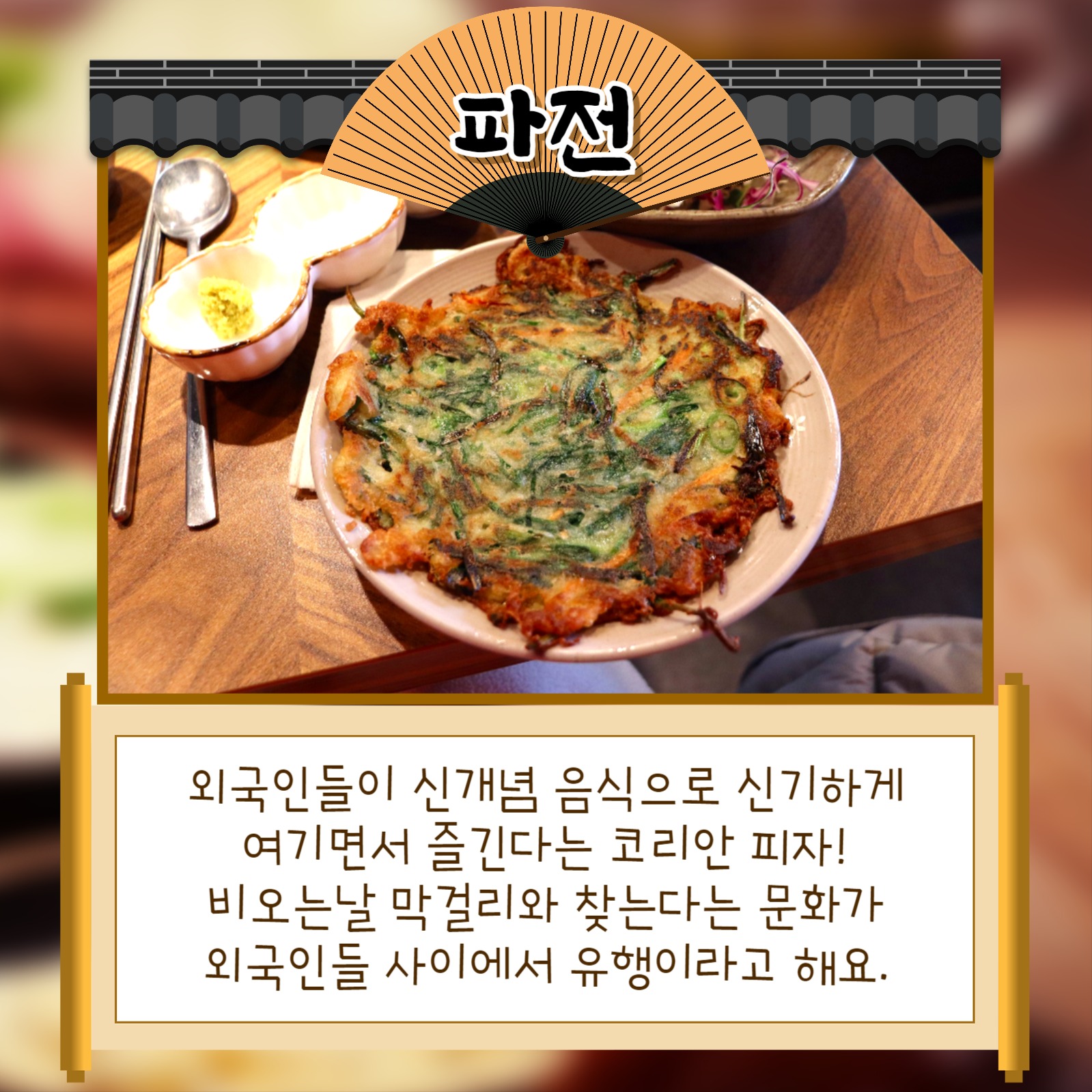 외국인들이 뽑은 한국음식 카드뉴스