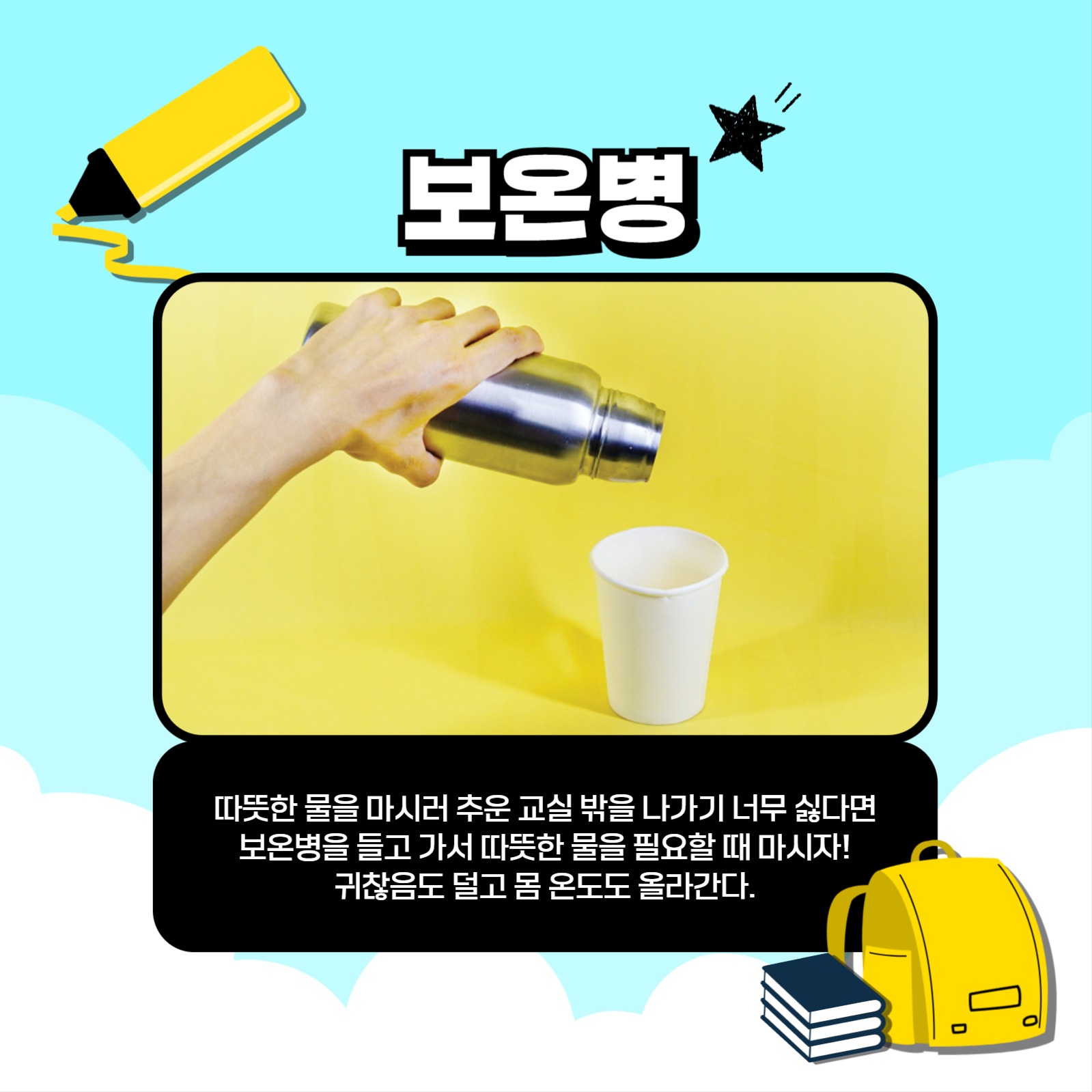 새학기 꿀템 카드뉴스