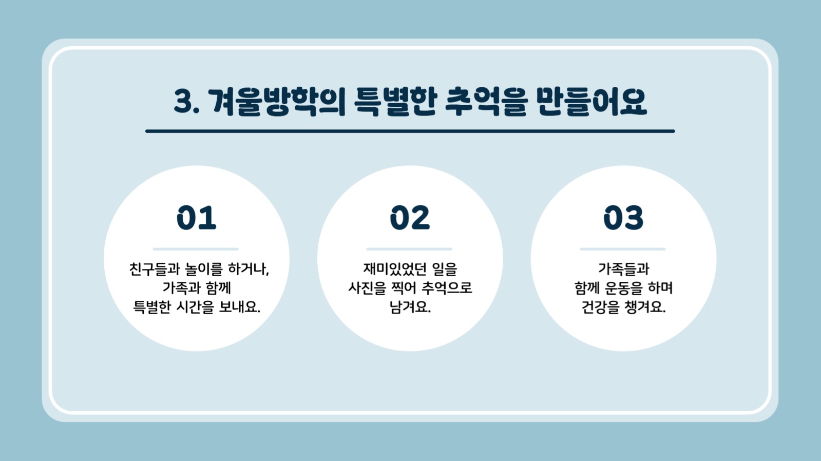 어린이집 겨울방학 공지사항