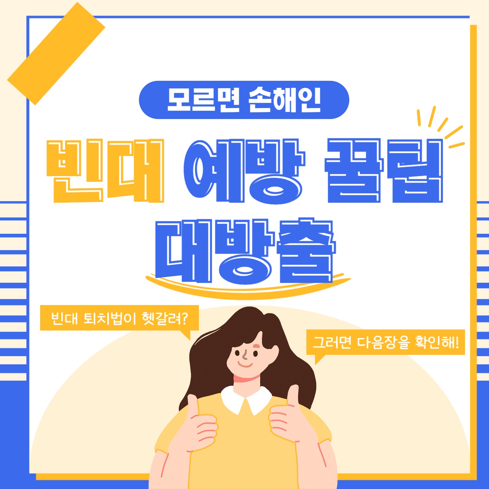 빈대 예방 꿀팁 대방출 카드뉴스