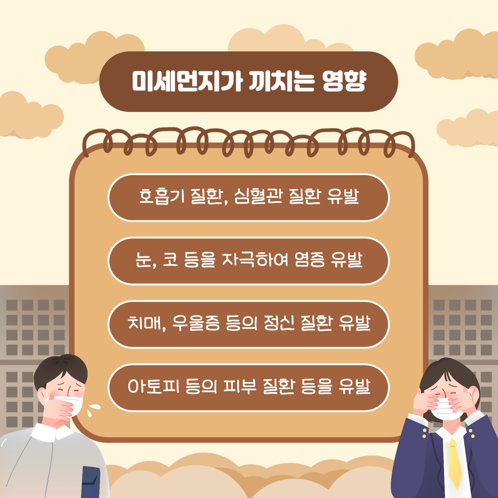 미세먼지 카드뉴스