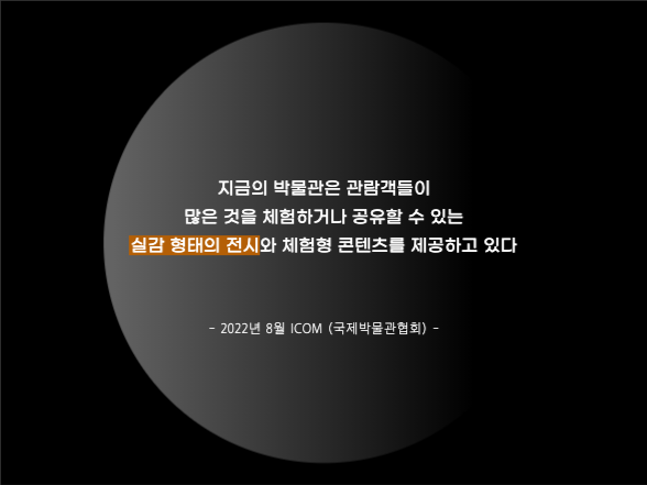 모던한 프레젠테이션 | 실감 콘텐츠