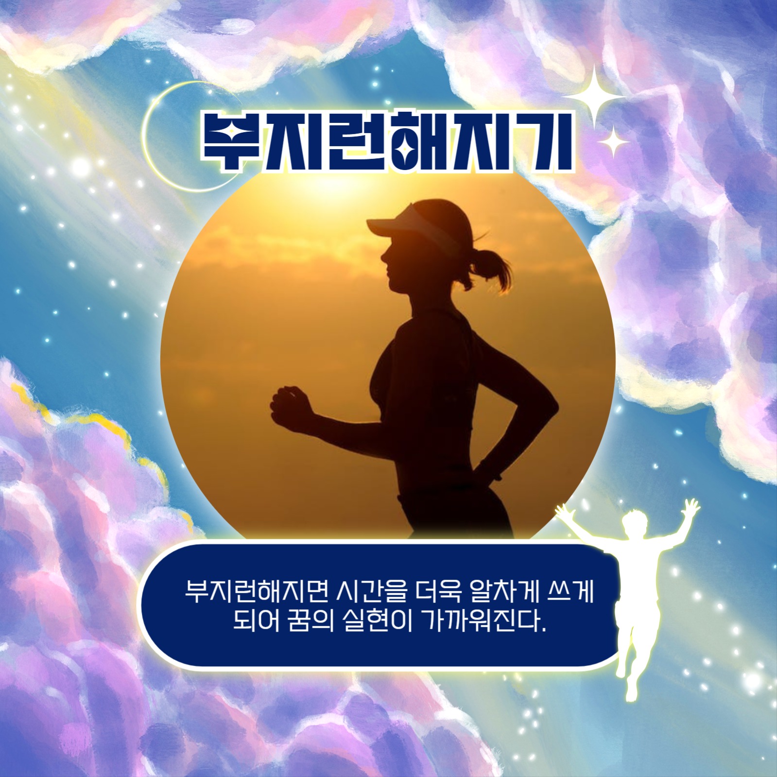 나의 꿈을 실현하는 법 카드뉴스