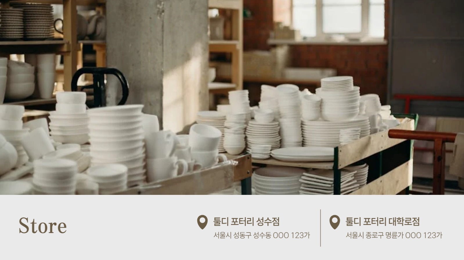 감각적인 도자기 브랜드 소개서