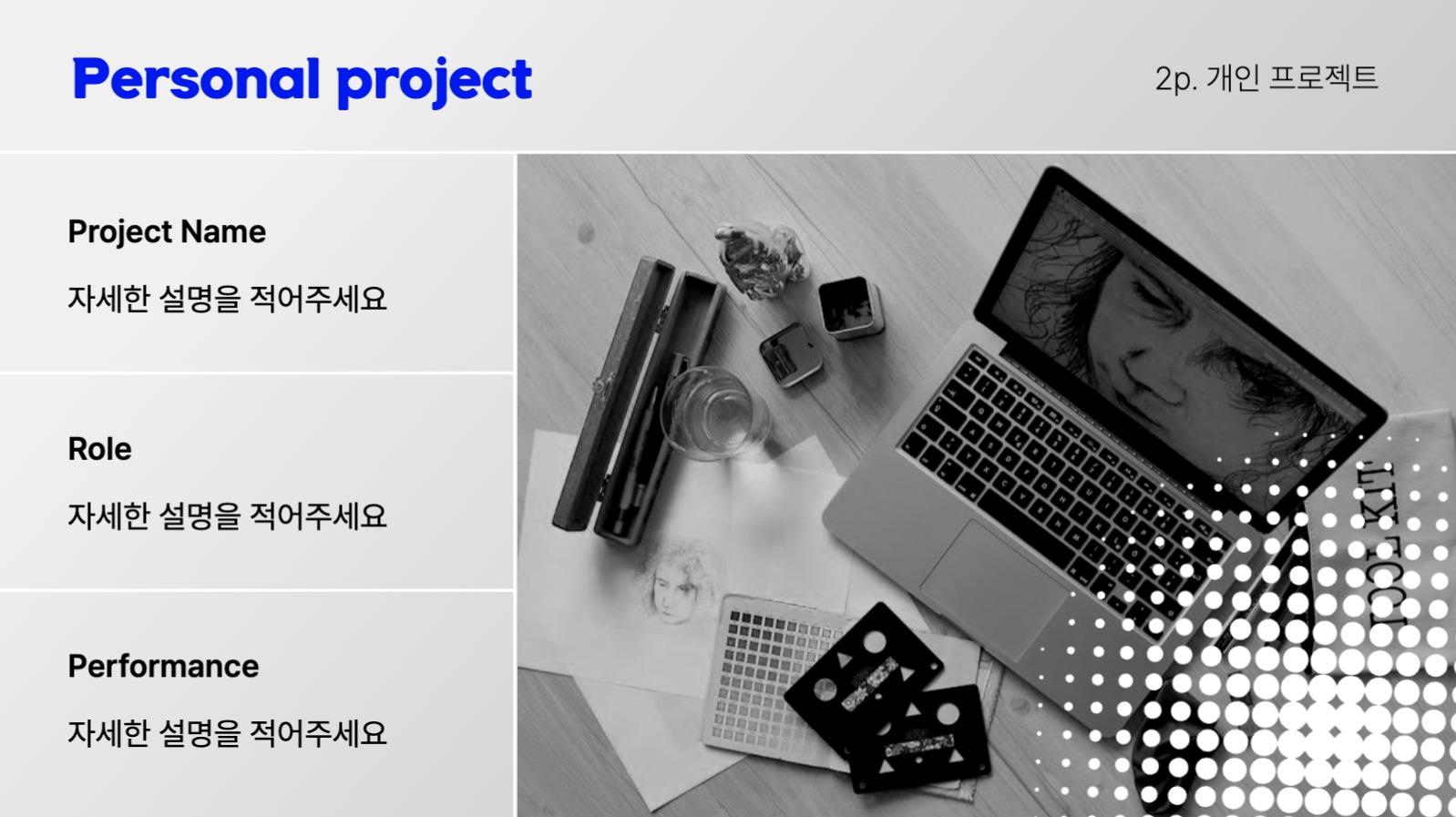 파란색 포인트의 포르폴리오