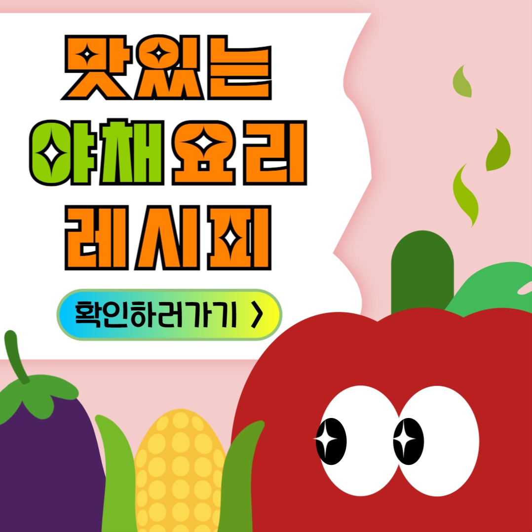 요리 레시피 바로가기