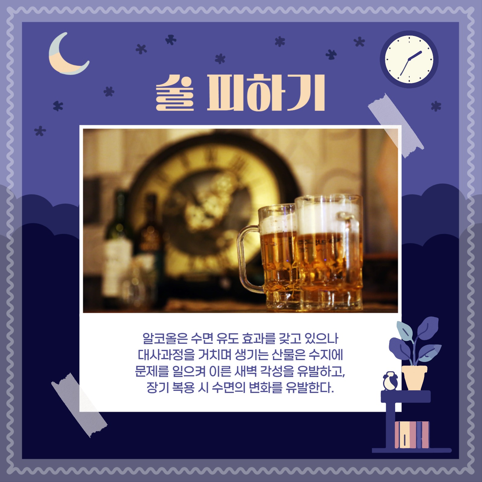 불면증 기본 수칙 카드뉴스