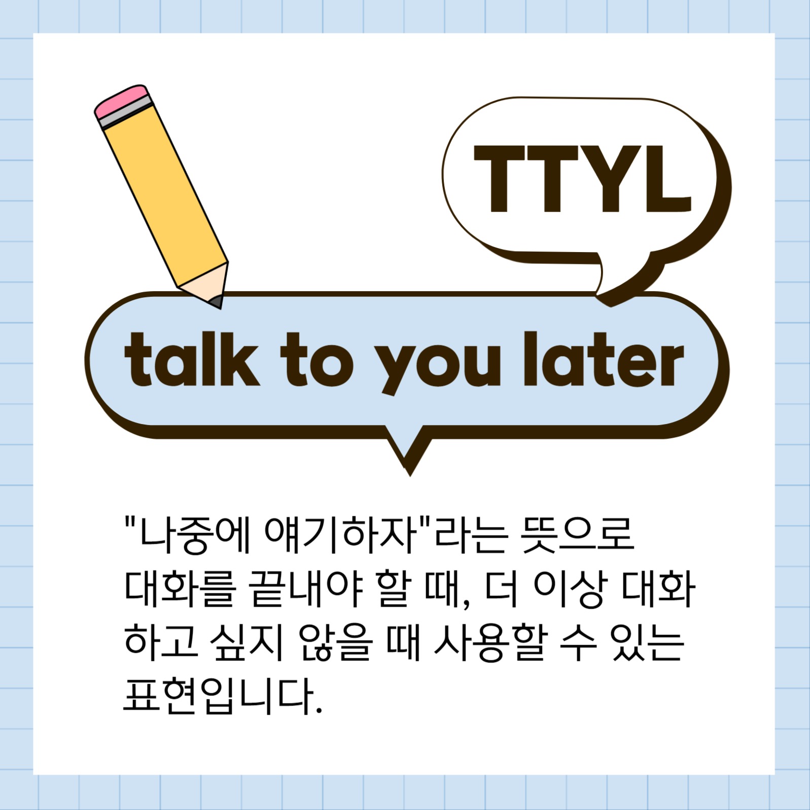 영어 줄임말 카드뉴스