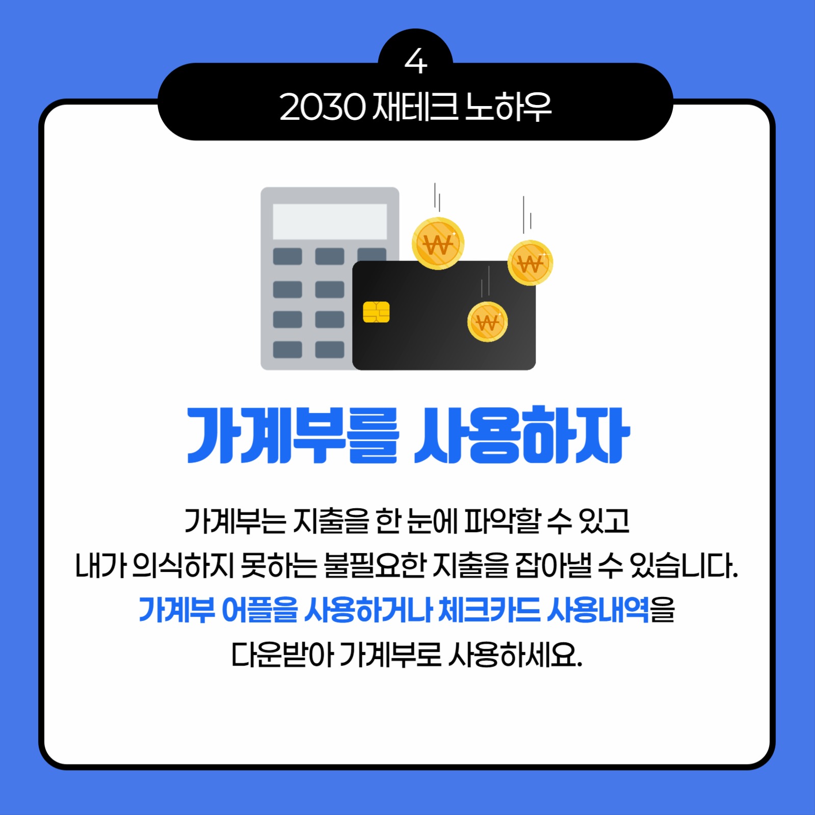 사회초년생 재테크노하우