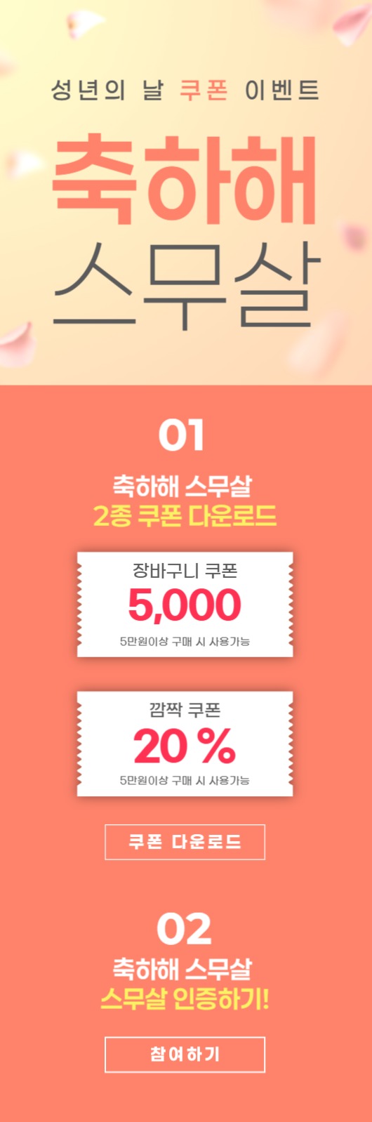 성년의날 - 웹배너세로