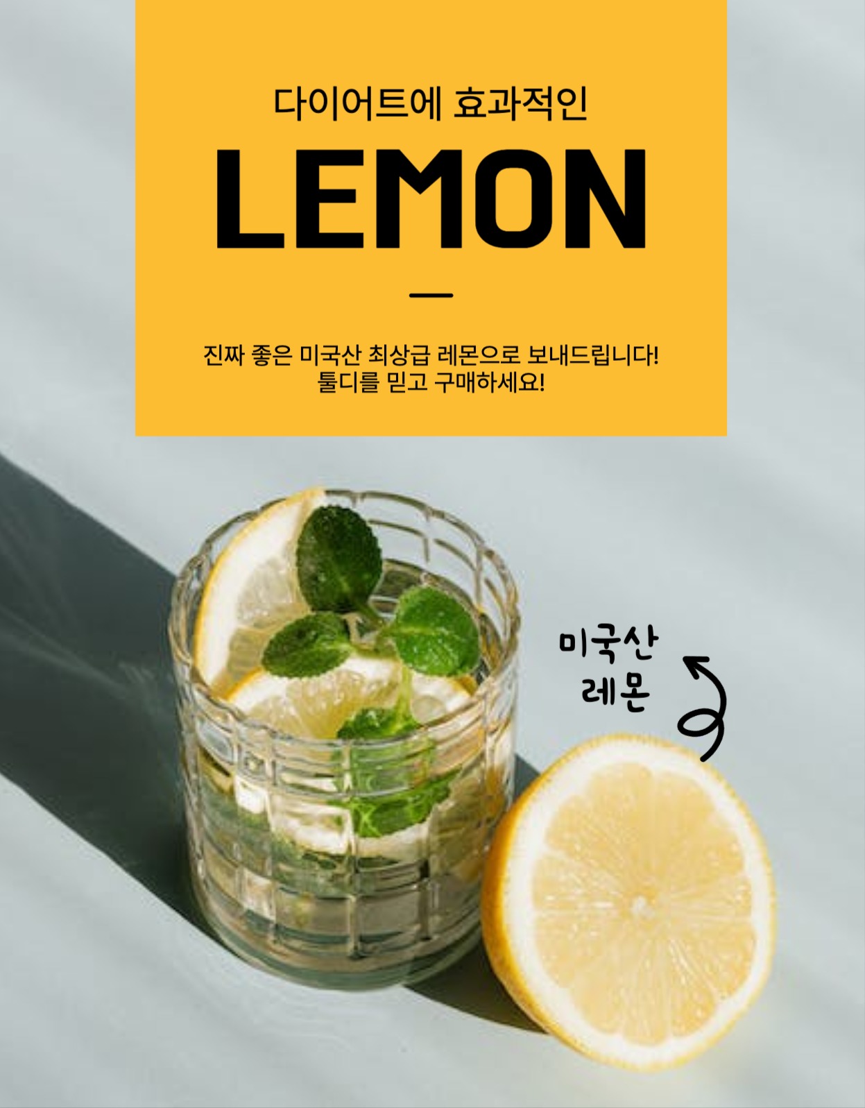 레몬 농산물 상세페이지