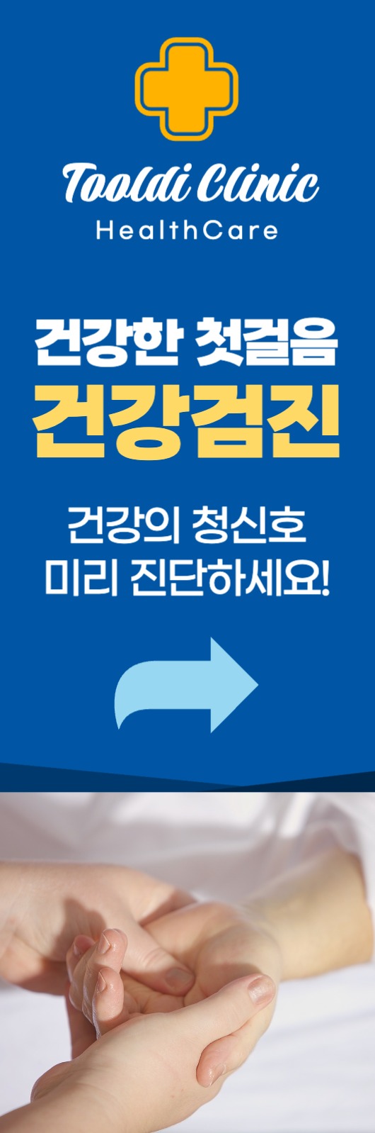 건강검진 엑스배너