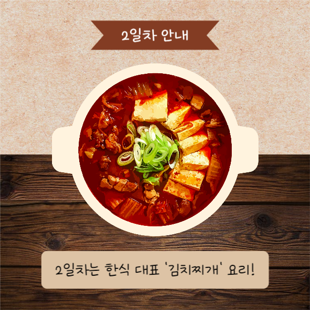 한식 요리 교실 (카드뉴스)