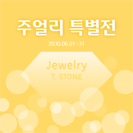 주얼리 특별전 페이스북