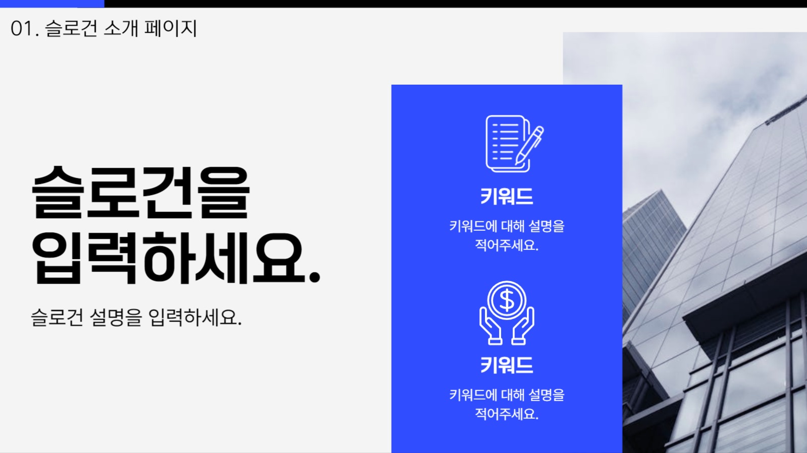 심플한 도형을 활용한 피피티 템플릿	