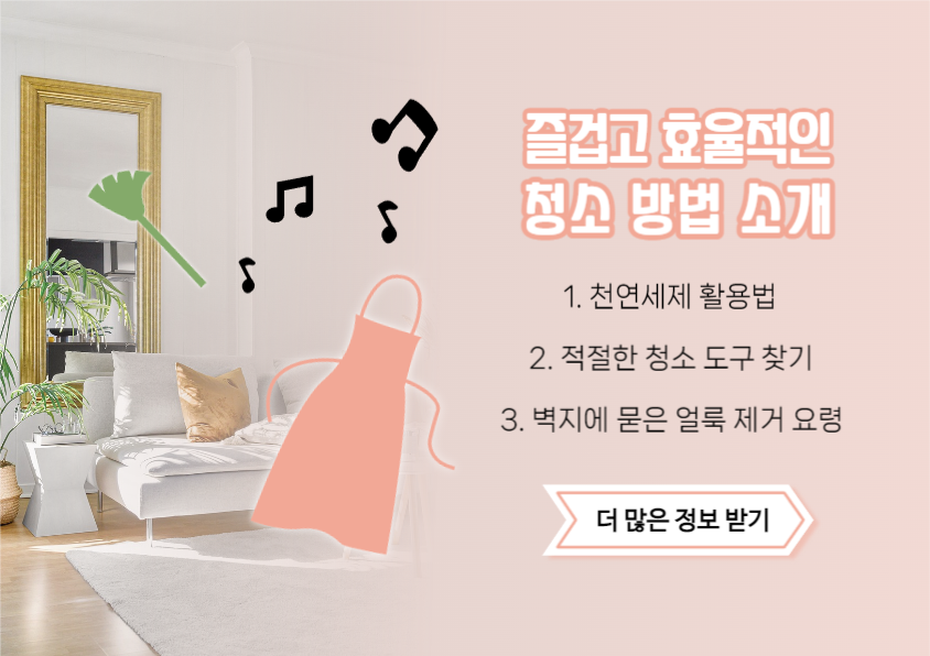 즐거운 청소 웹포스터