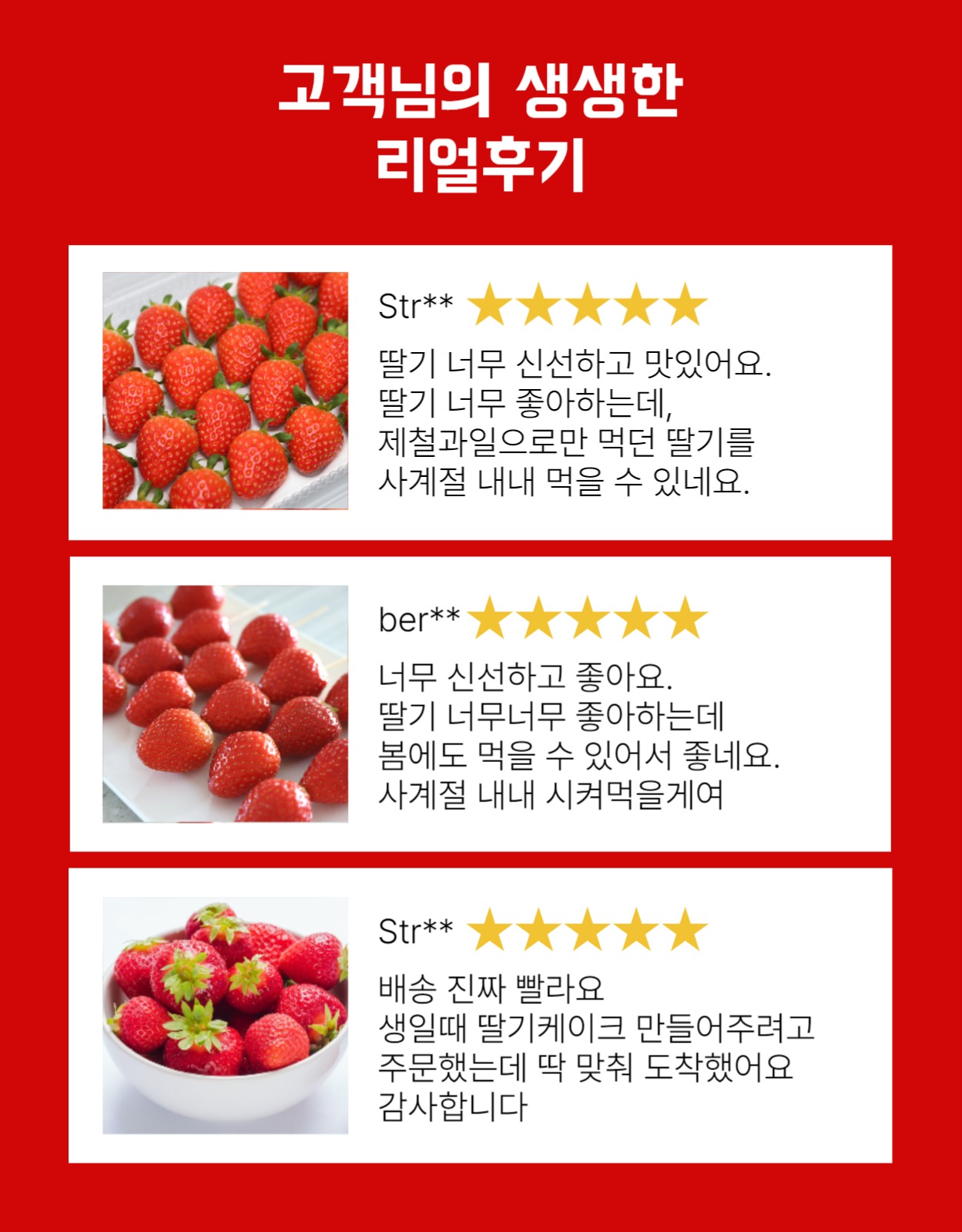 딸기 농산물 상세페이지