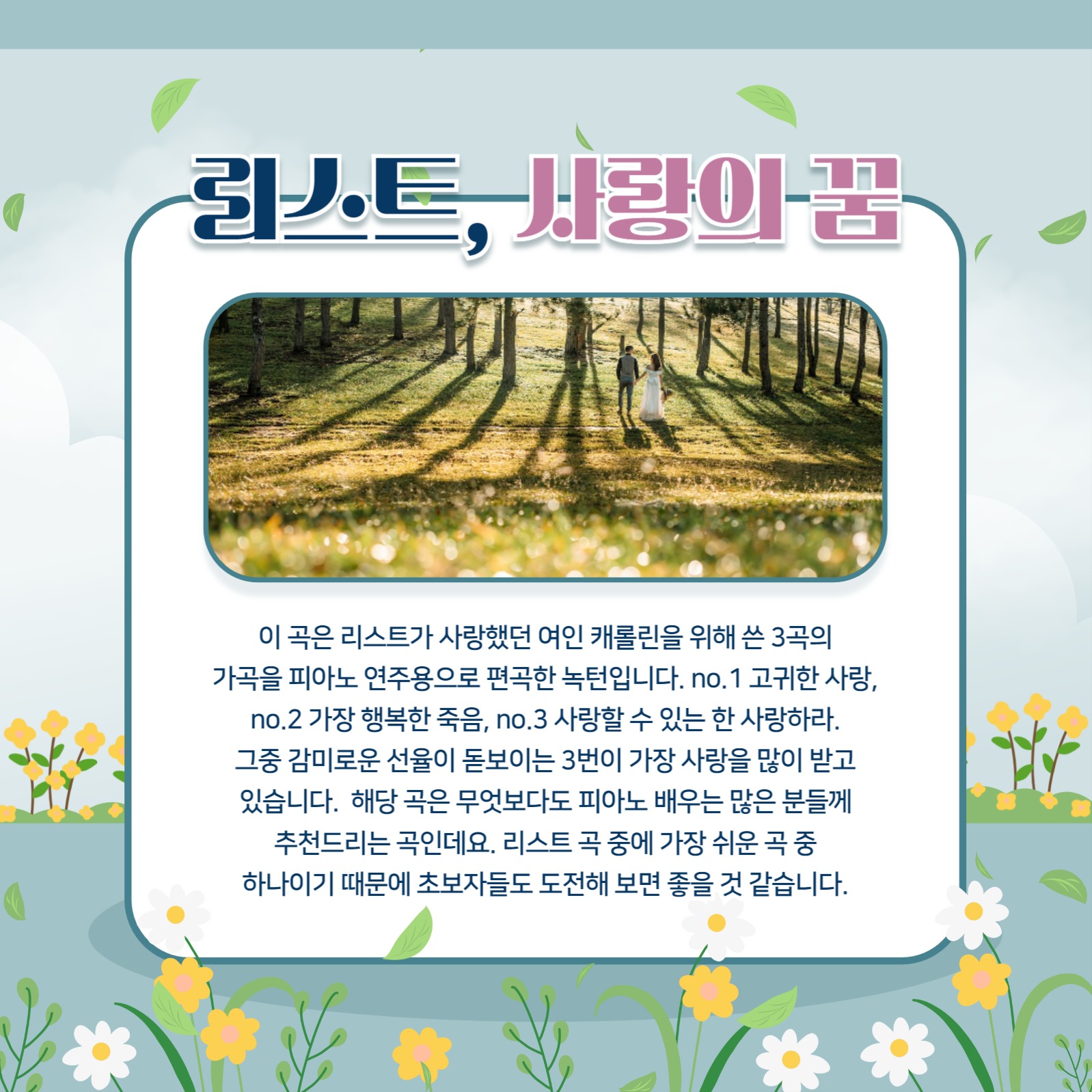 피아노 곡 추천