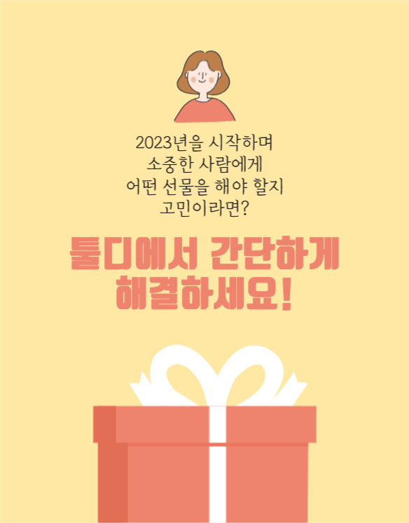 새해 선물 상세페이지