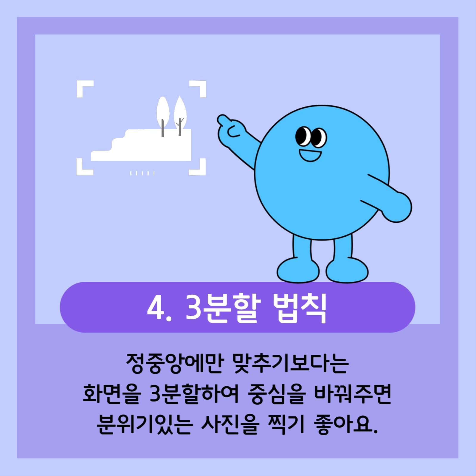 휴대전화 사진 찍는 법 카드 뉴스