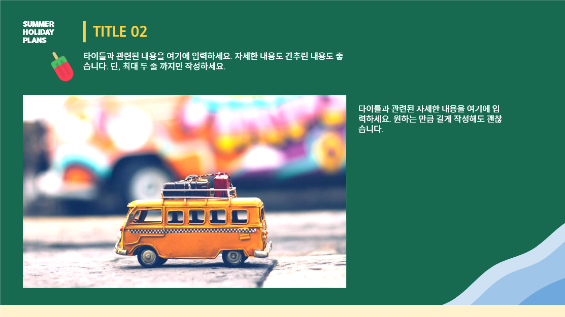 SUMMER HOLIDAY PLANS