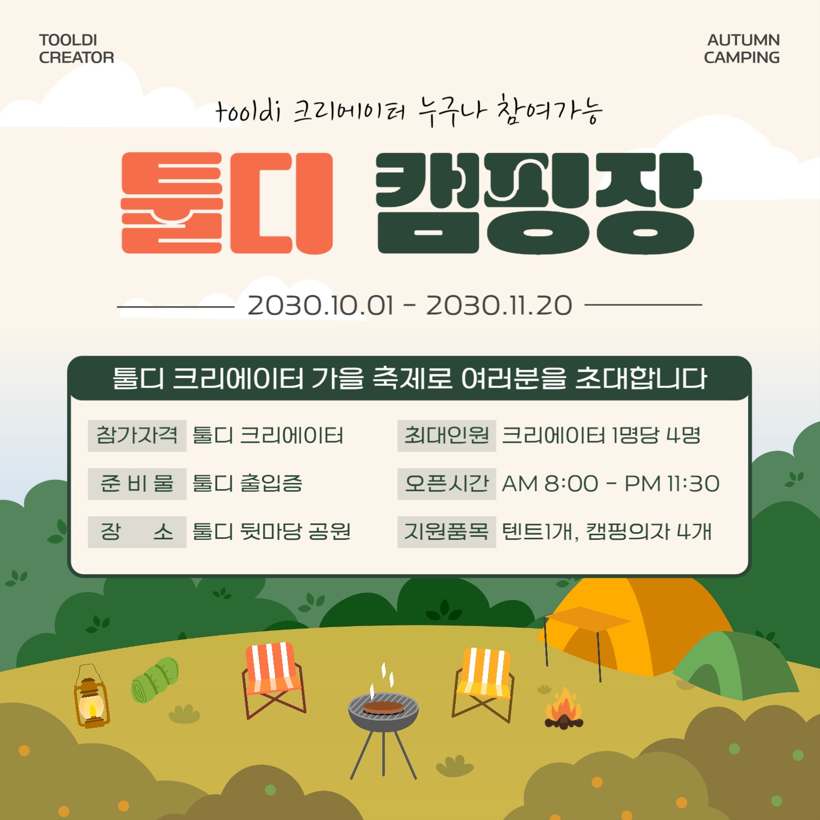 툴디 캠핑장 홍보 SNS 게시물