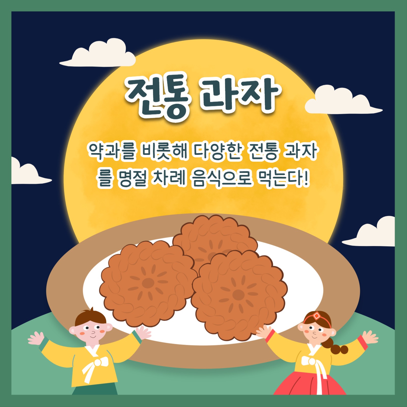 명절 음식 추천 모음집 카드뉴스