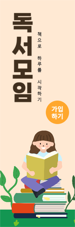 독서모임 배너