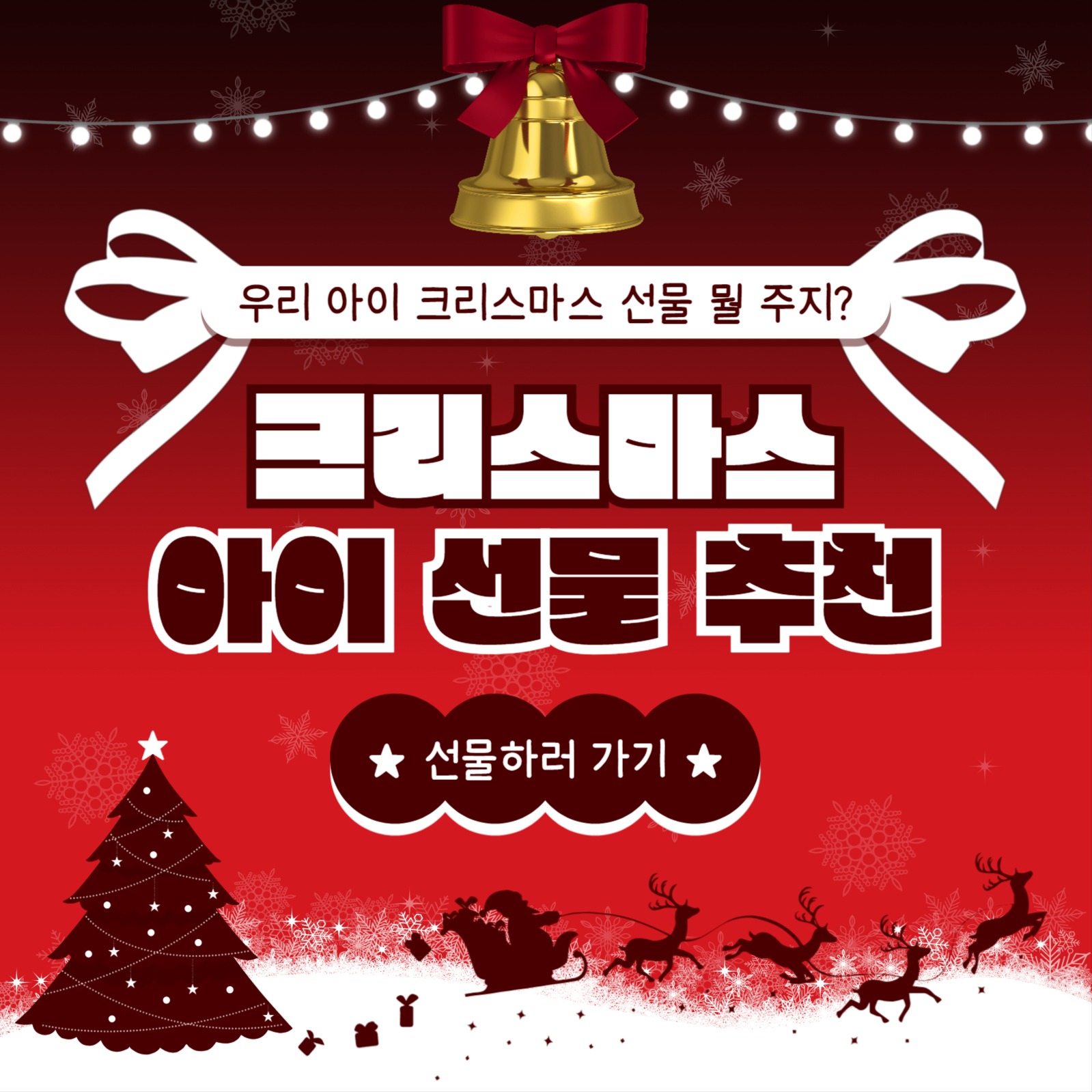 크리스마스 선물 카드뉴스
