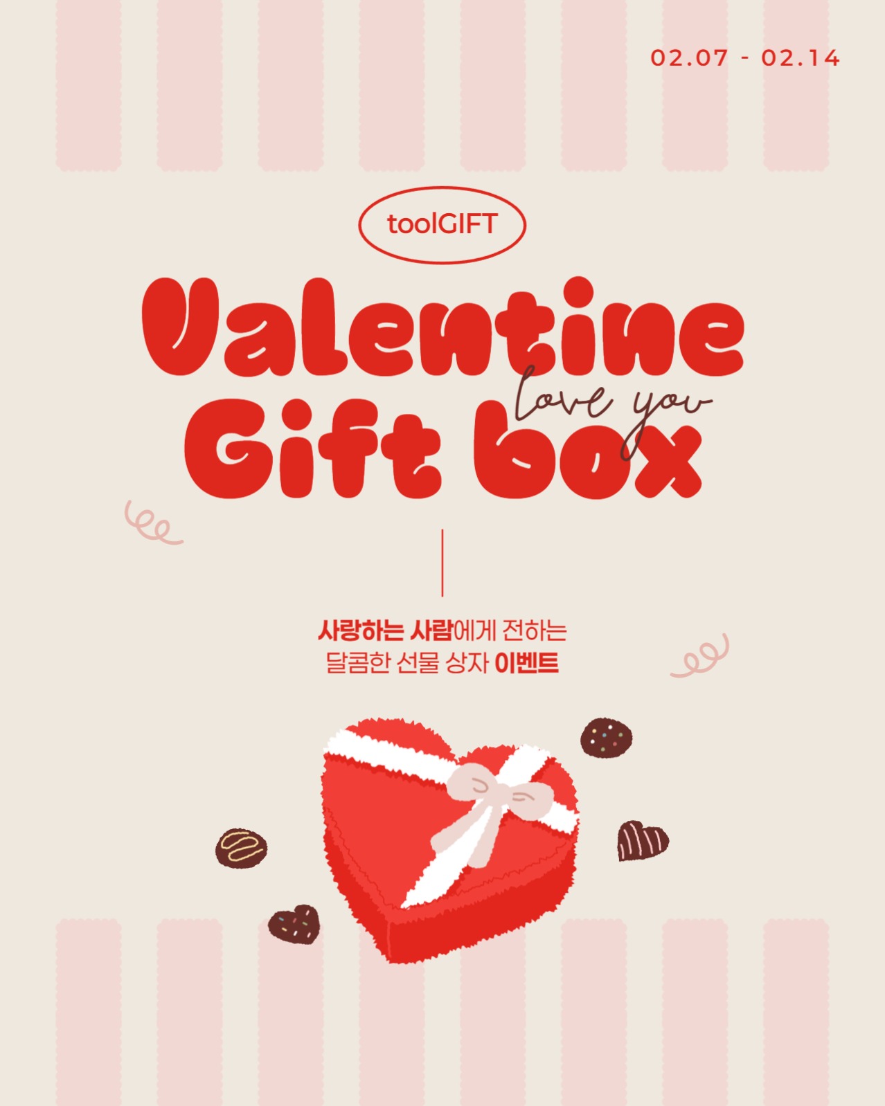 발렌타인데이 선물배너