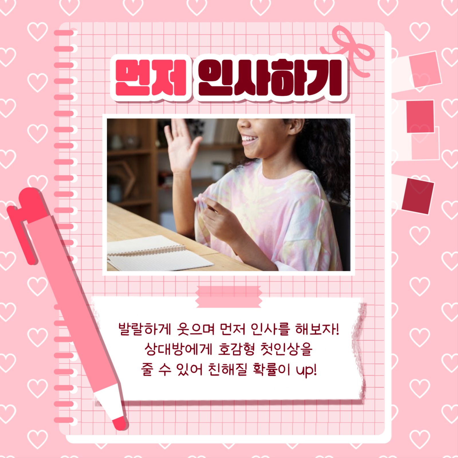 친구 사귀는 법 카드뉴스