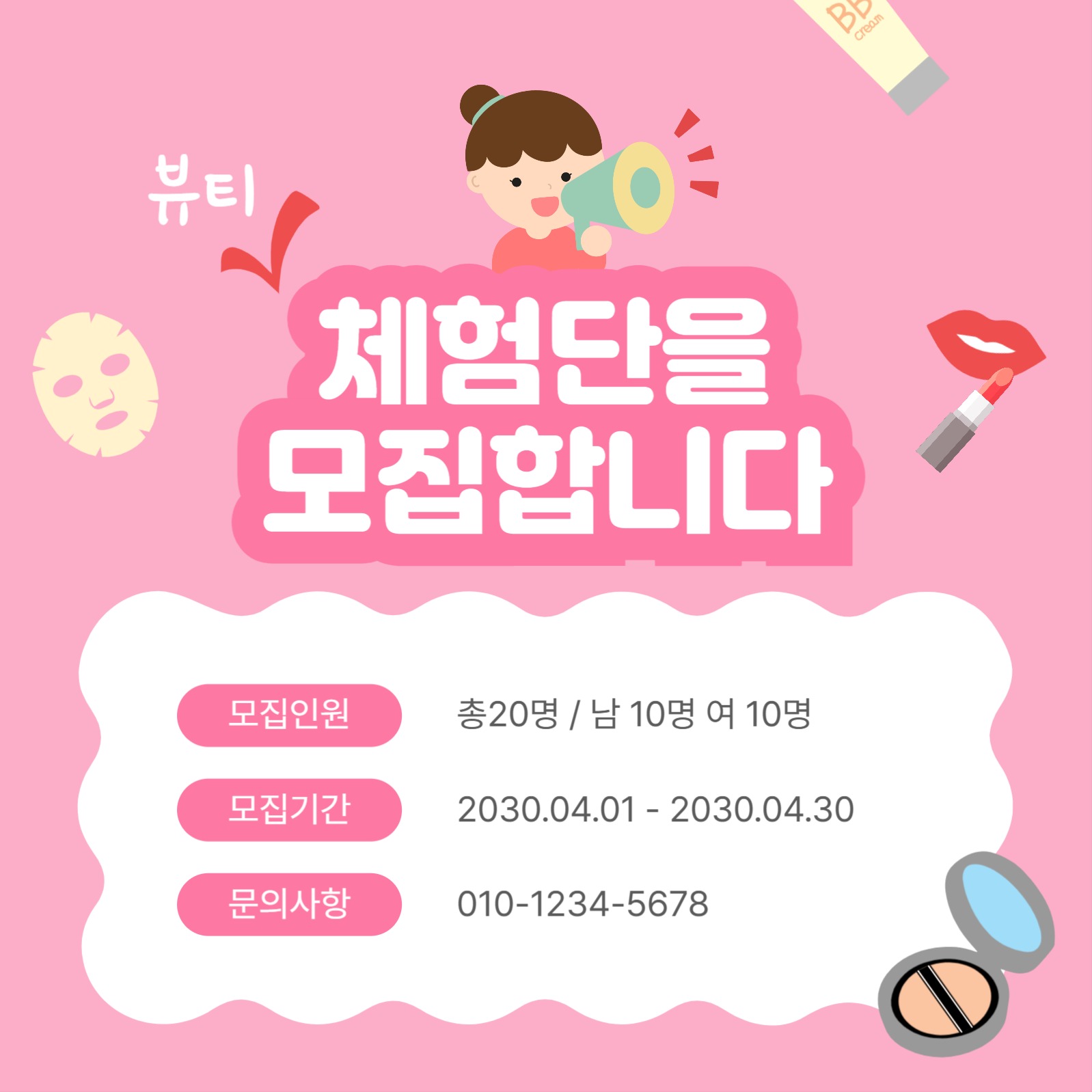 체험단을모집합니다