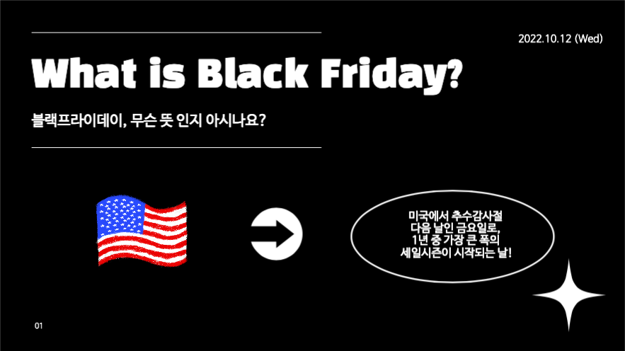 블랙 프라이데이 프레젠테이션