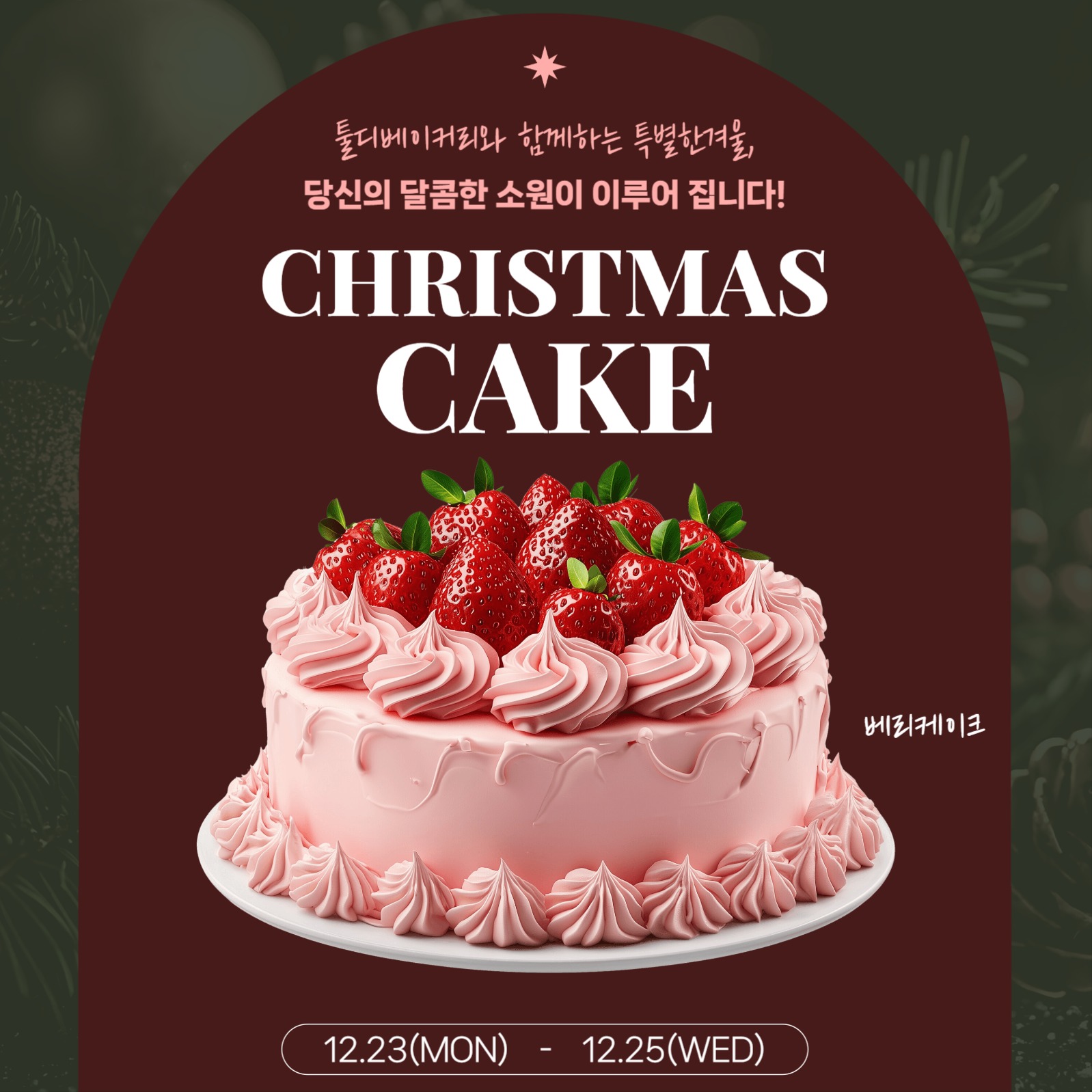 크리스마스 케이크 광고