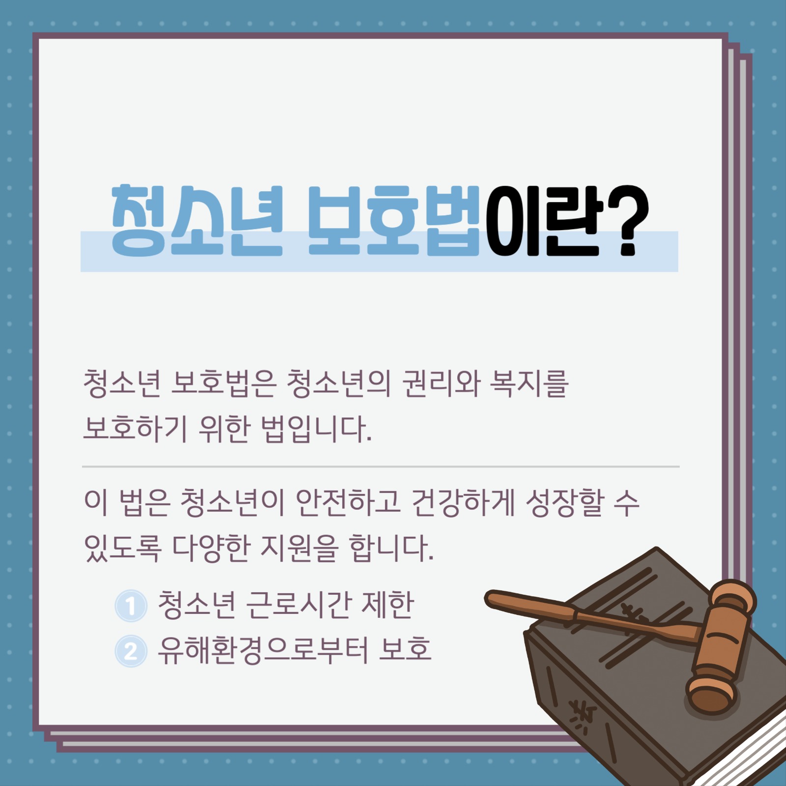 청소년을위한 법률상식 카드