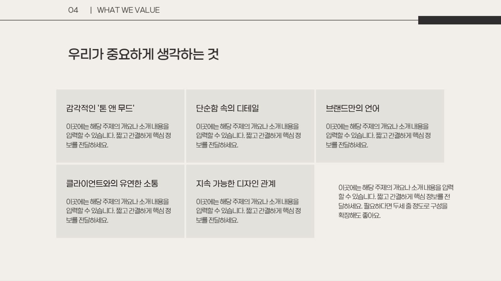 회사 소개서 프레젠테이션