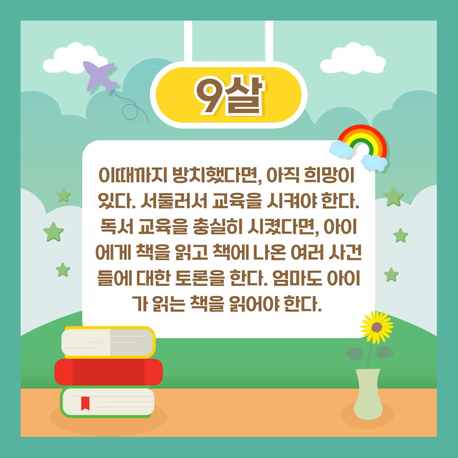 나이별 독서 교육