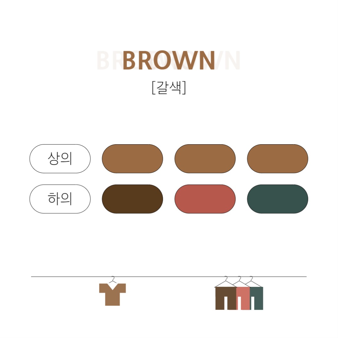 컬러 조합 템플릿