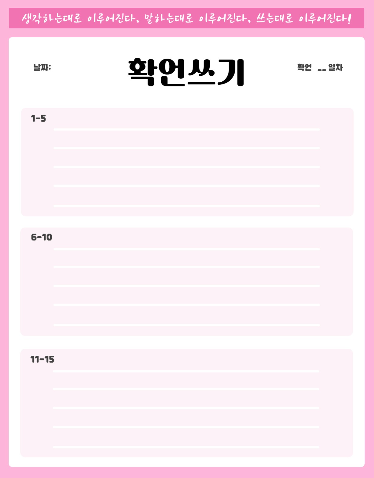 확언쓰기 목표쓰기 굿노트