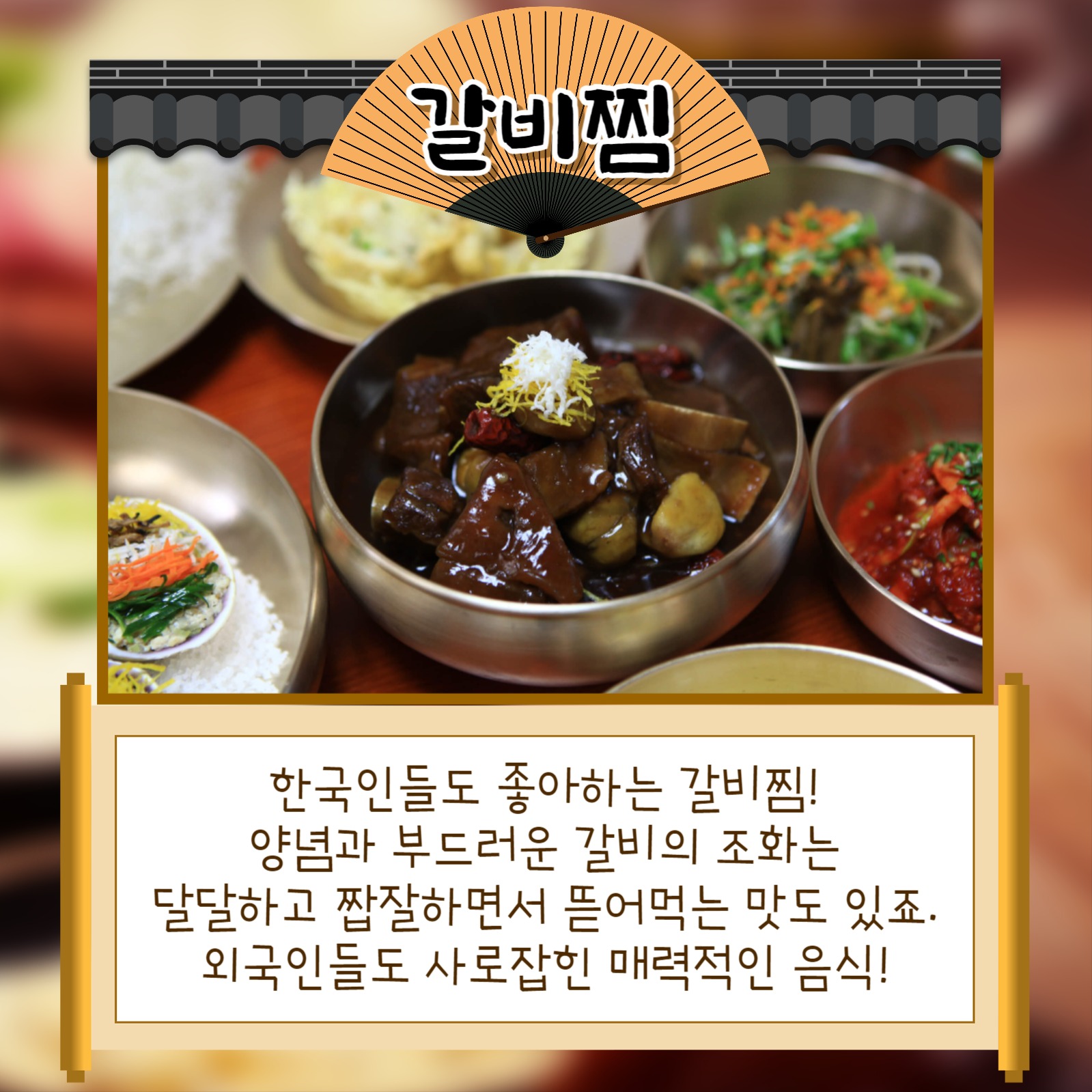 외국인들이 뽑은 한국음식 카드뉴스