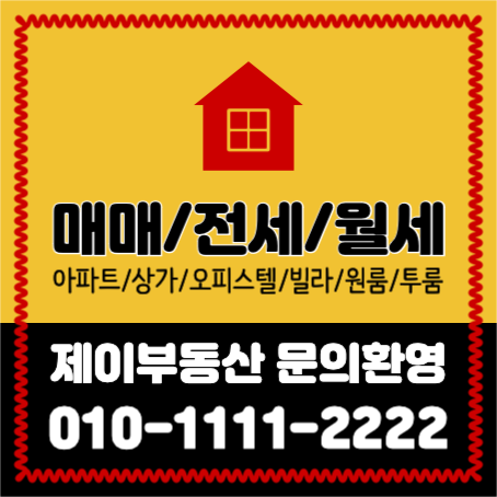 매매/전세/월세 부동산 현수막