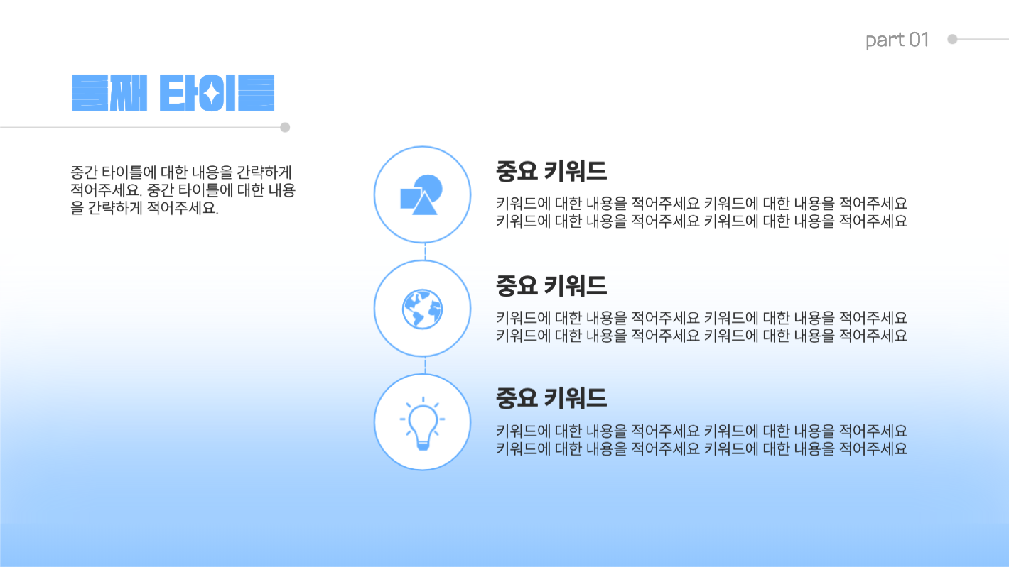 비즈니스 프레젠테이션 ppt