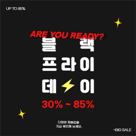 블랙프라이데이