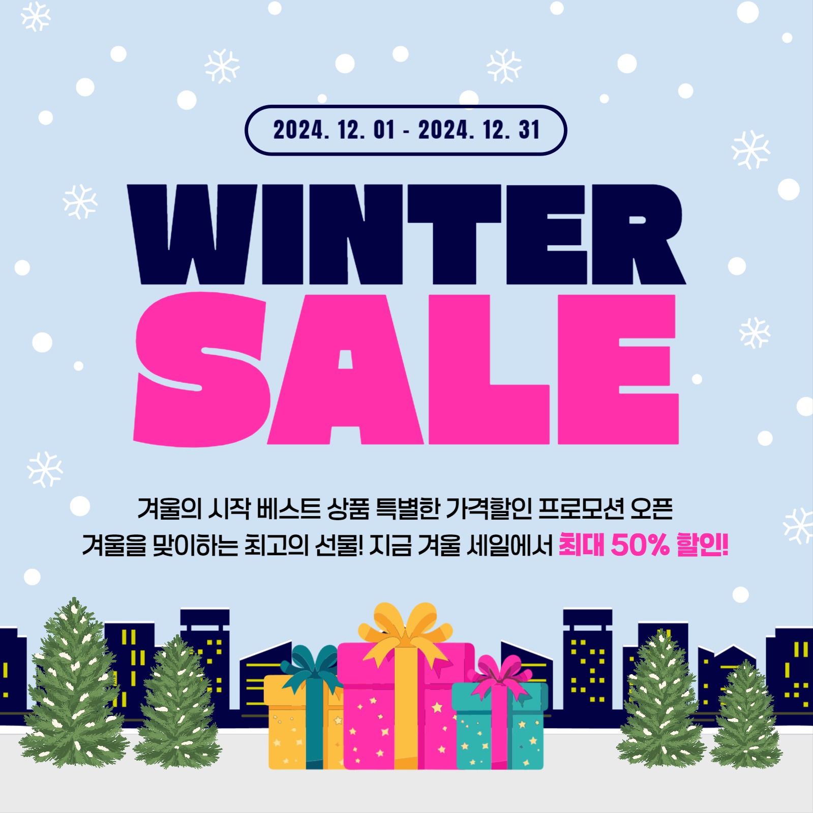 겨울세일