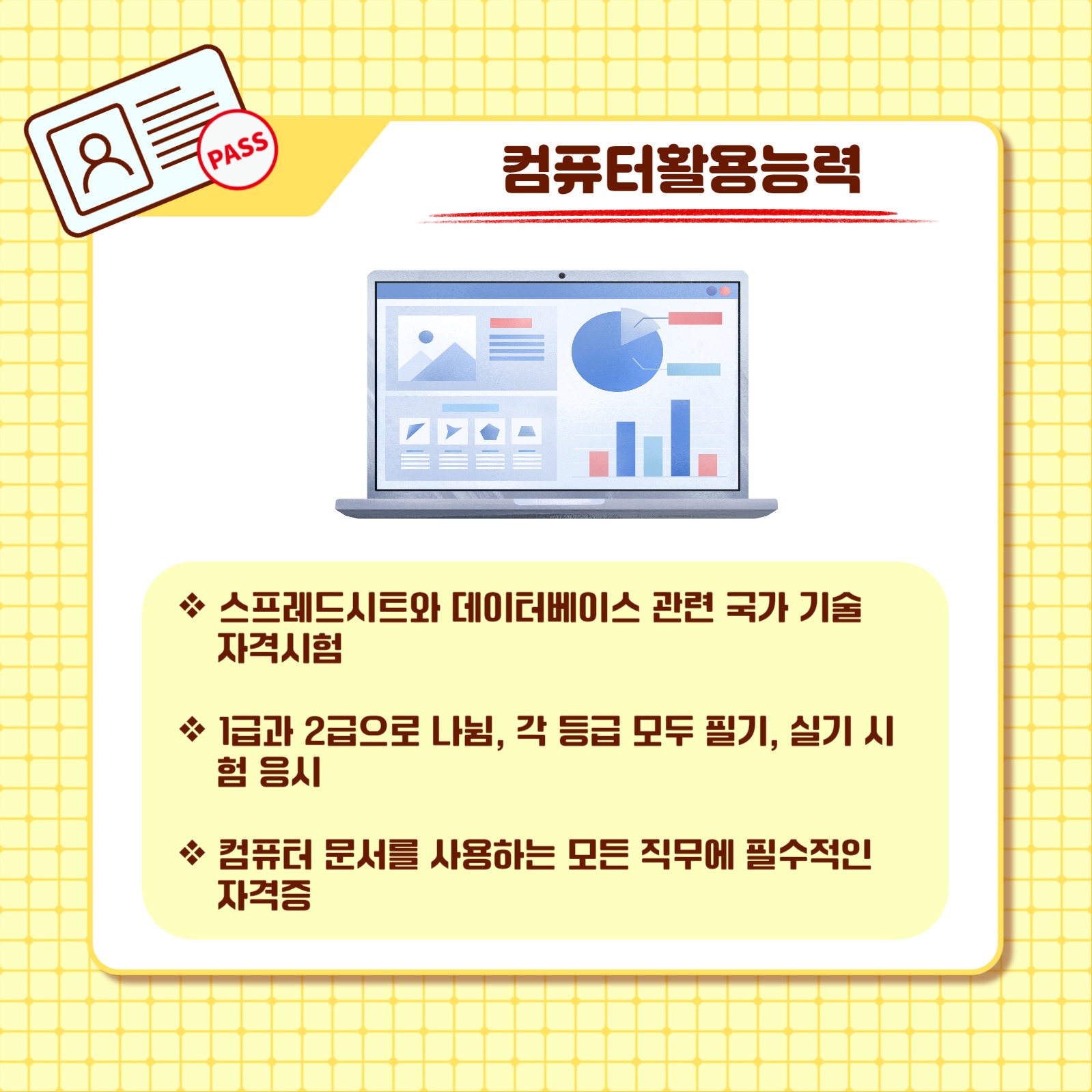 자격증 추천 카드뉴스