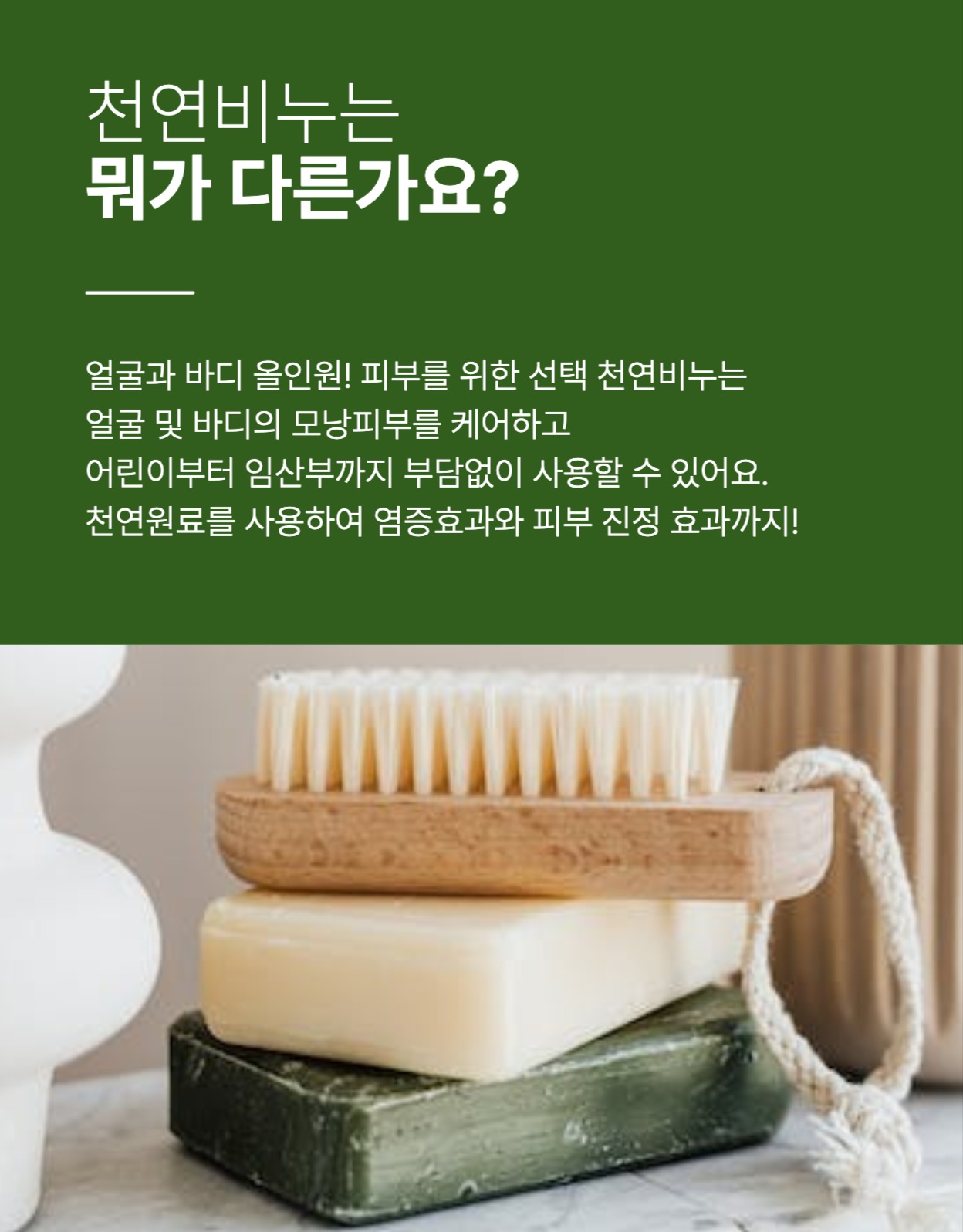 손으로 만든 천연비누 상세페이지