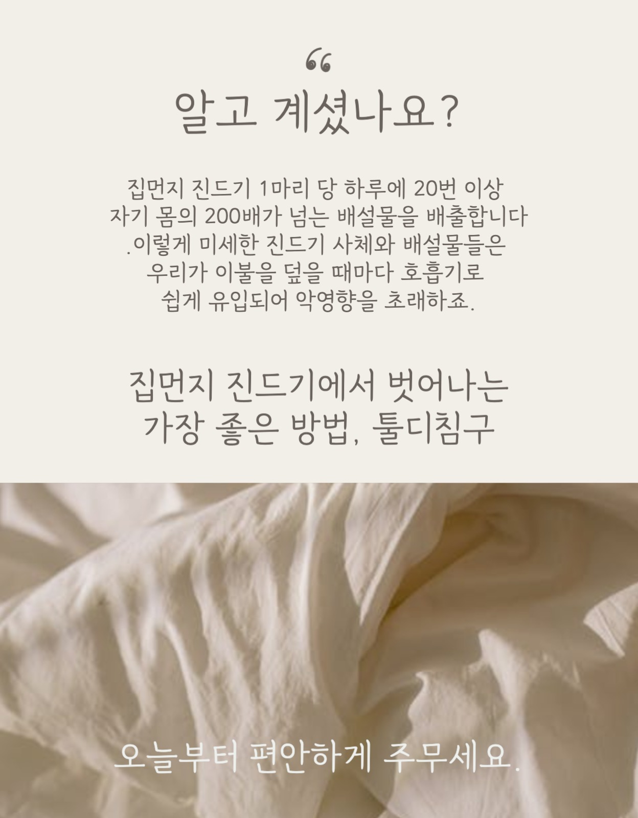 침구 인테리어 상세페이지