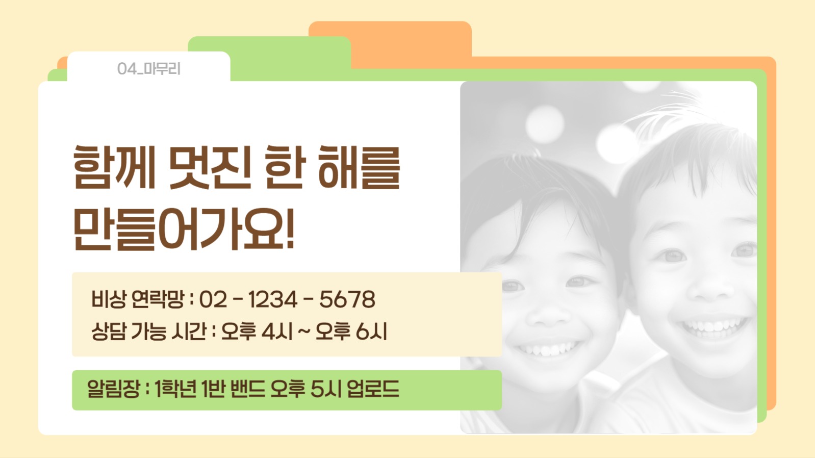 초등학교 수업 프레젠테이션