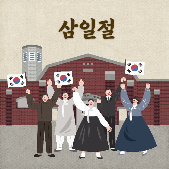 삼일절 (카드뉴스)